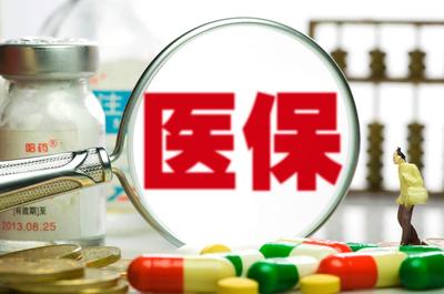 药品支付改革 医保经办精细化管理的未来之路